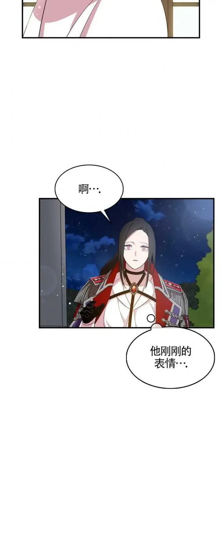 漫画《护爱之剑》第29话第38张图