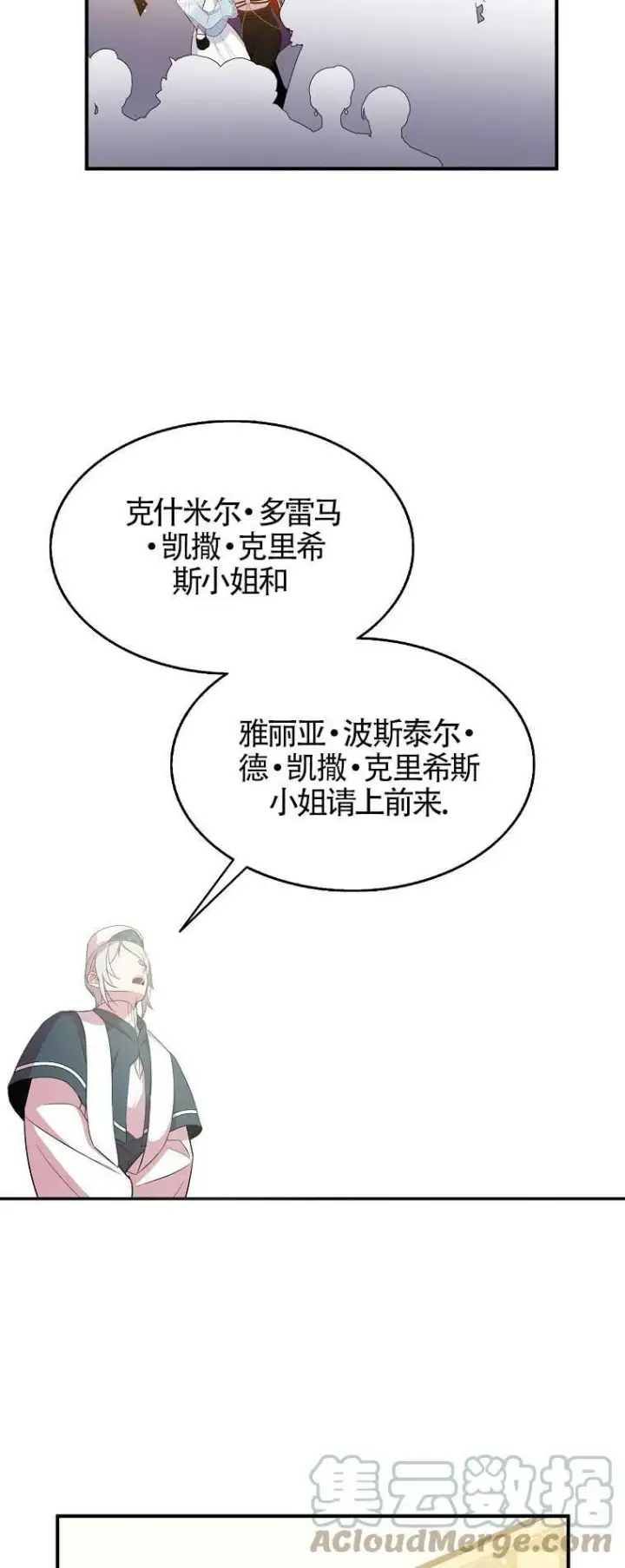 漫画《护爱之剑》第29话第40张图