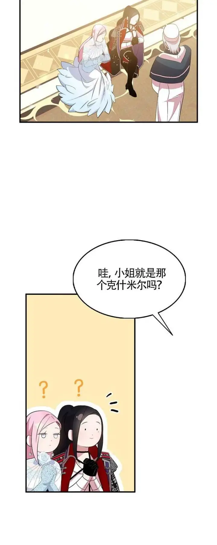 漫画《护爱之剑》第29话第41张图