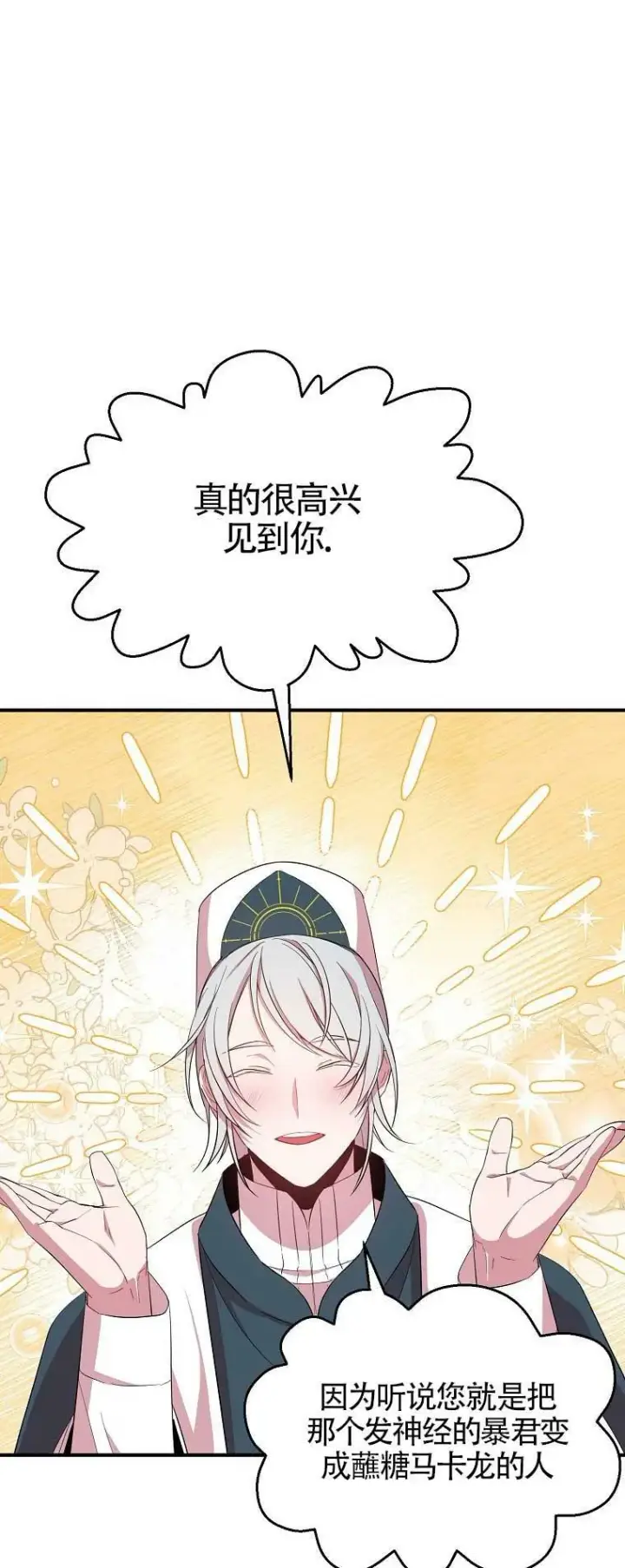 漫画《护爱之剑》第29话第42张图