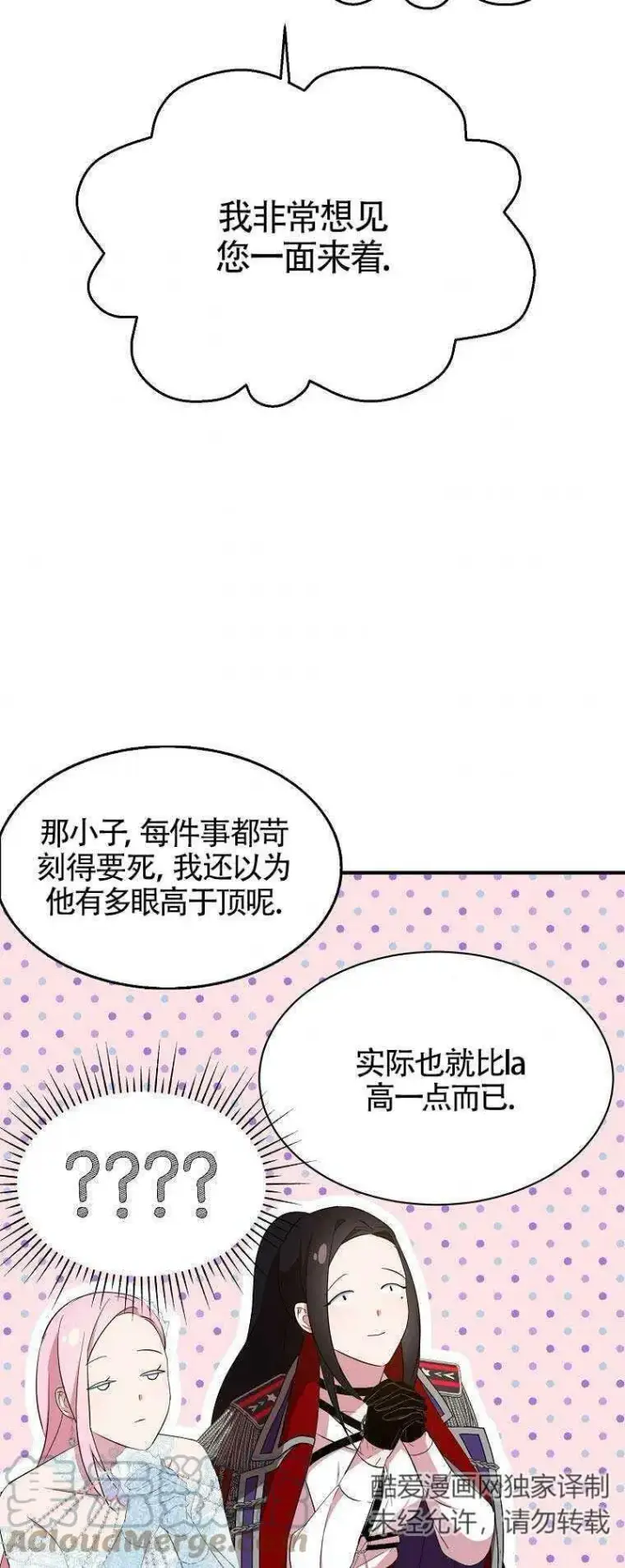 漫画《护爱之剑》第29话第43张图