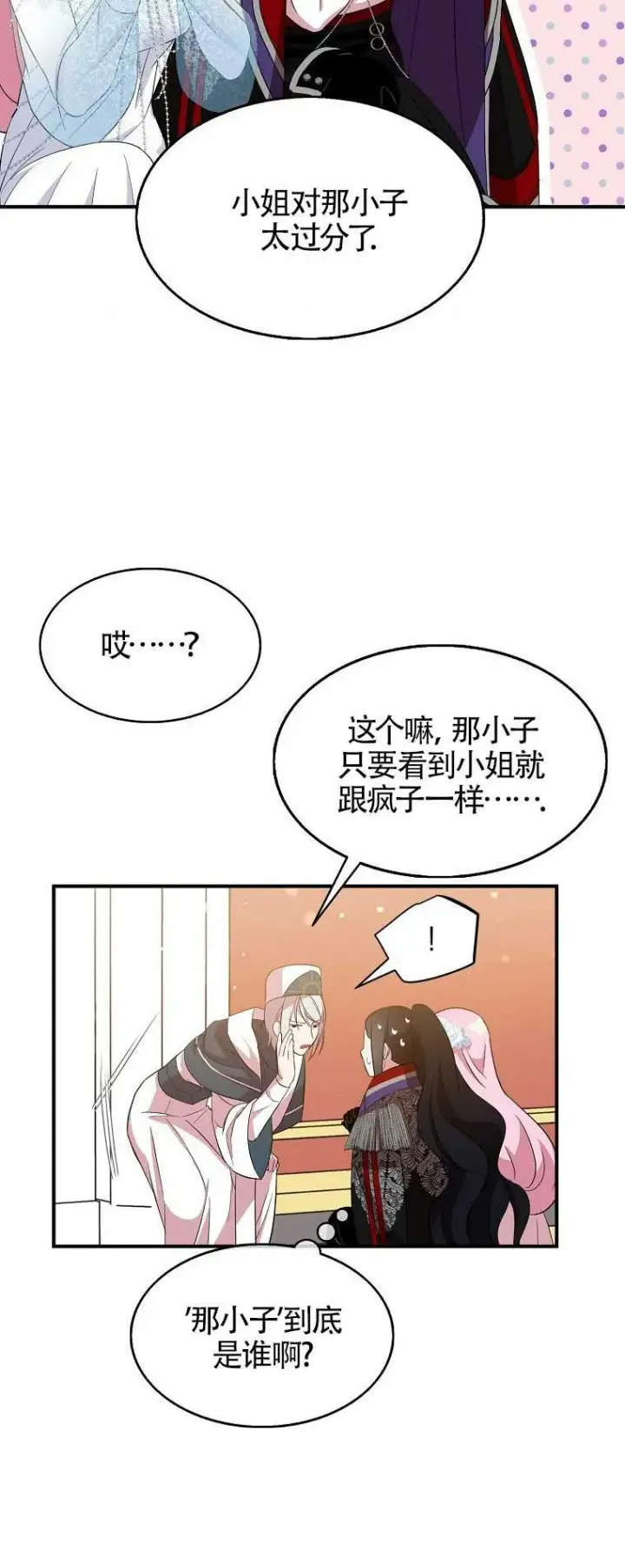 漫画《护爱之剑》第29话第44张图