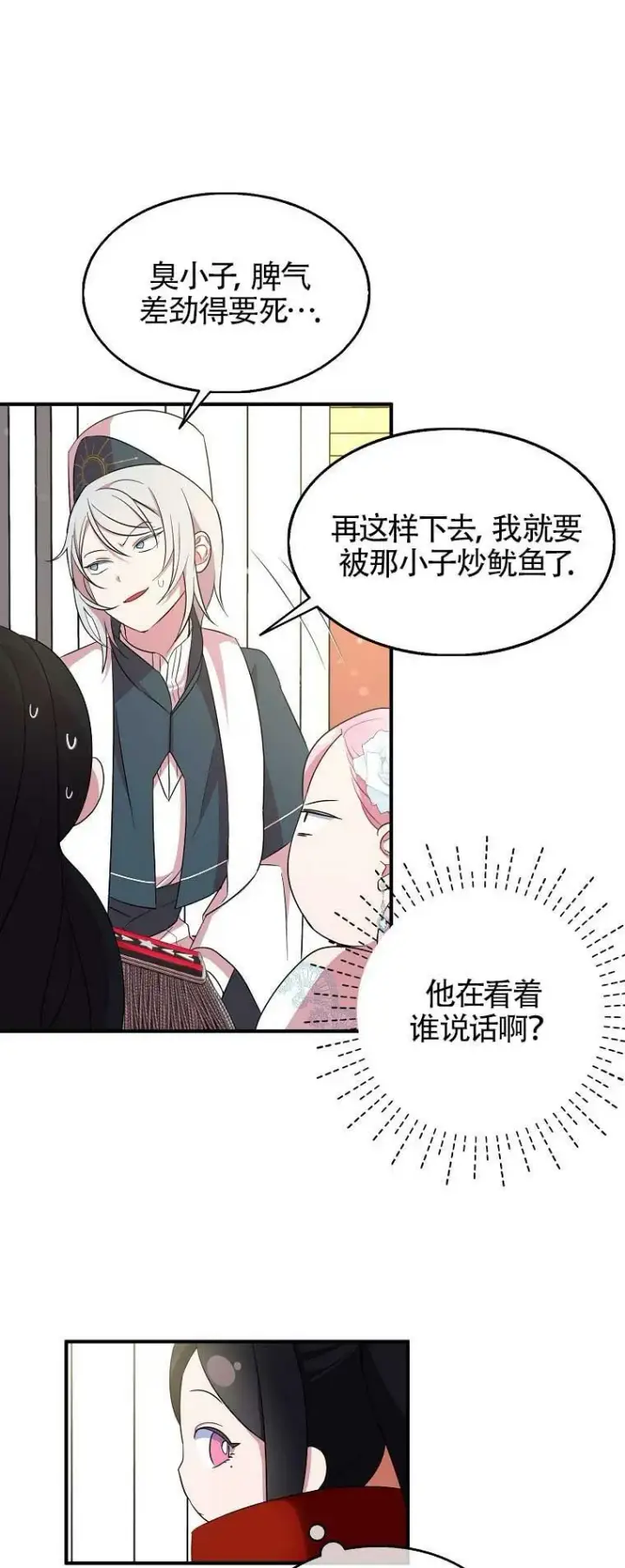 漫画《护爱之剑》第29话第45张图