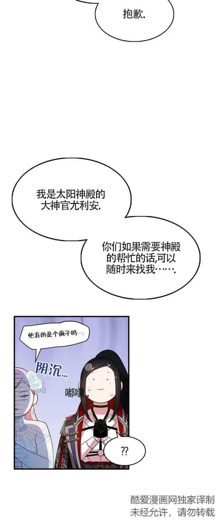 漫画《护爱之剑》第29话第47张图