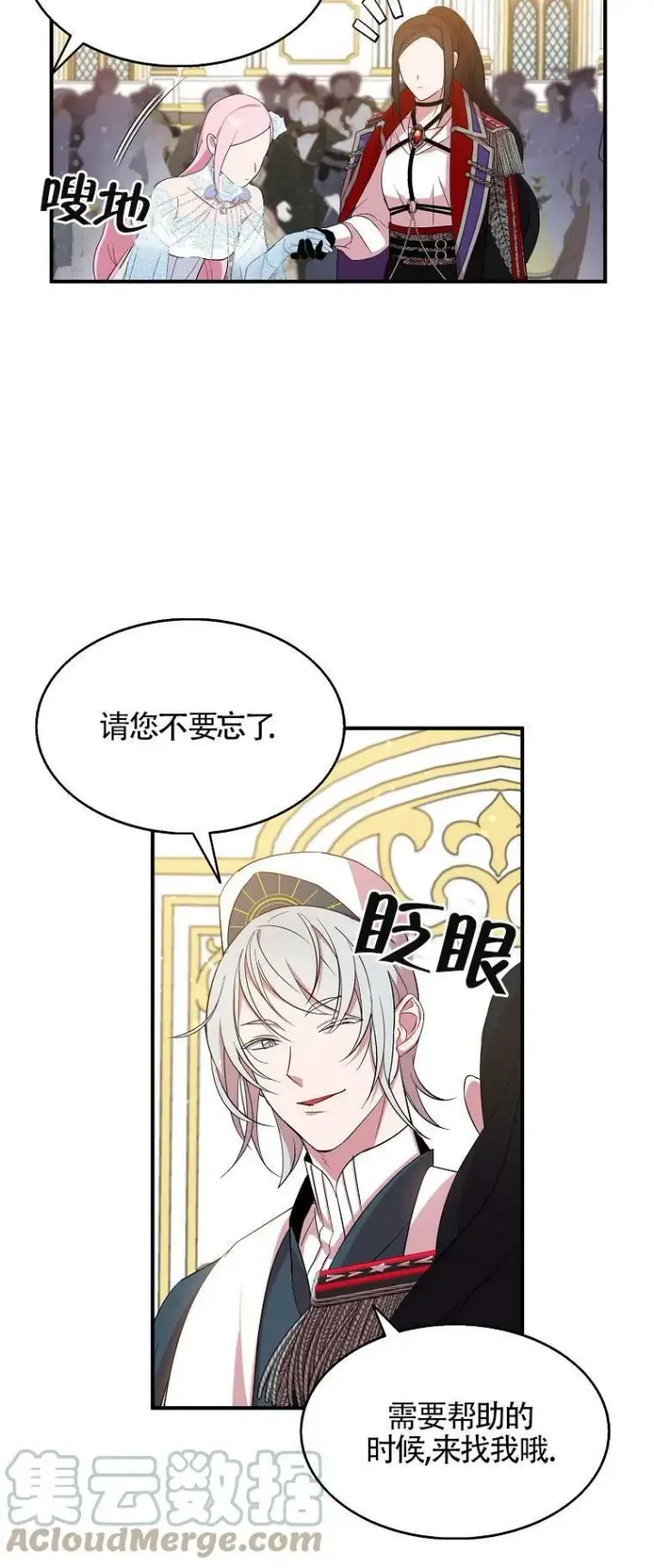 漫画《护爱之剑》第29话第52张图
