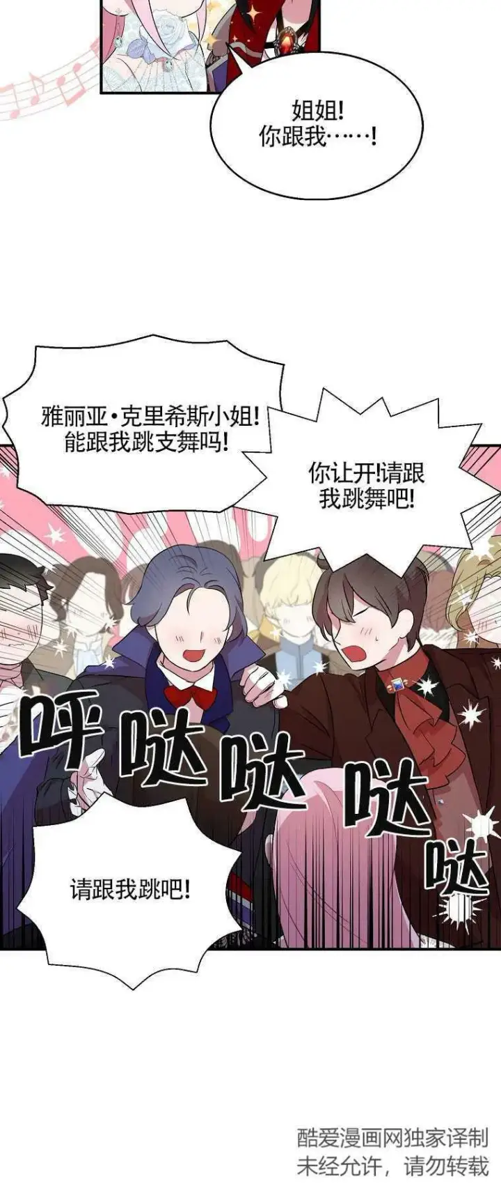 漫画《护爱之剑》第29话第54张图