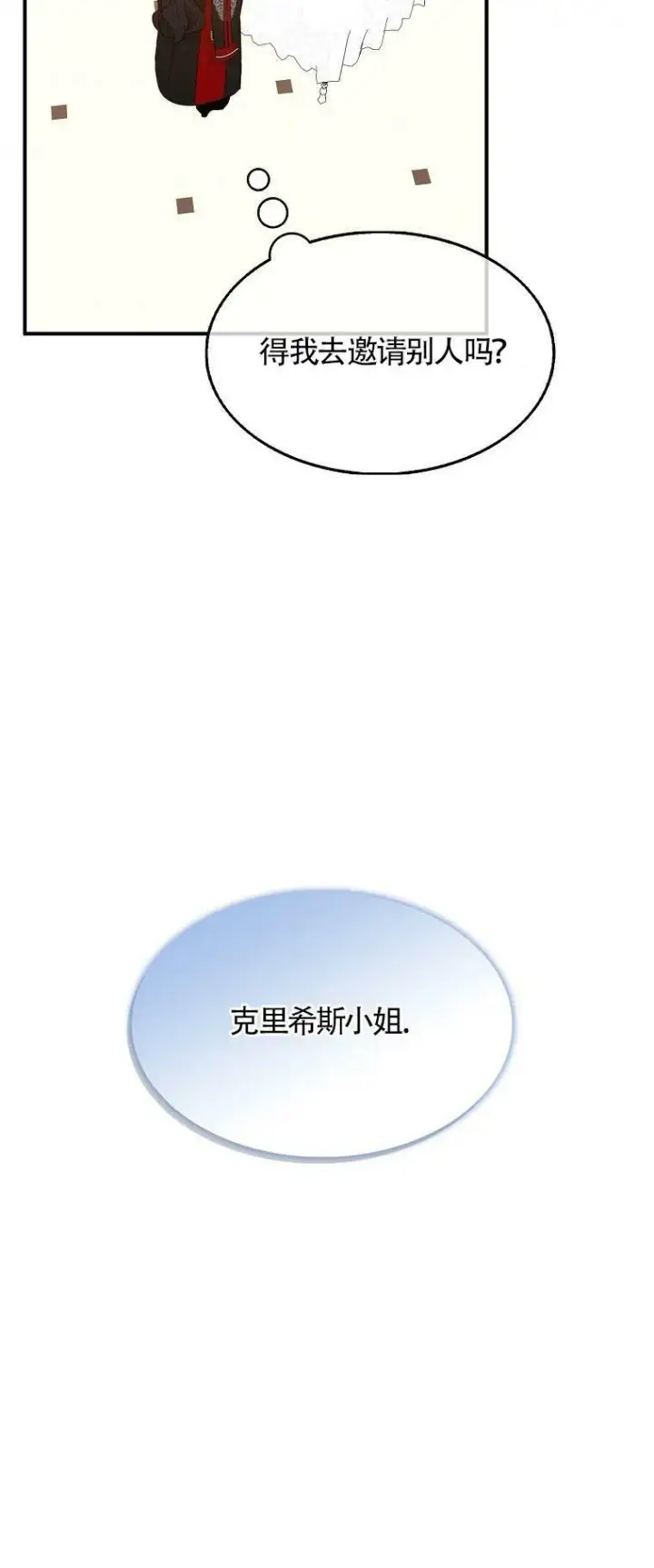 漫画《护爱之剑》第29话第56张图