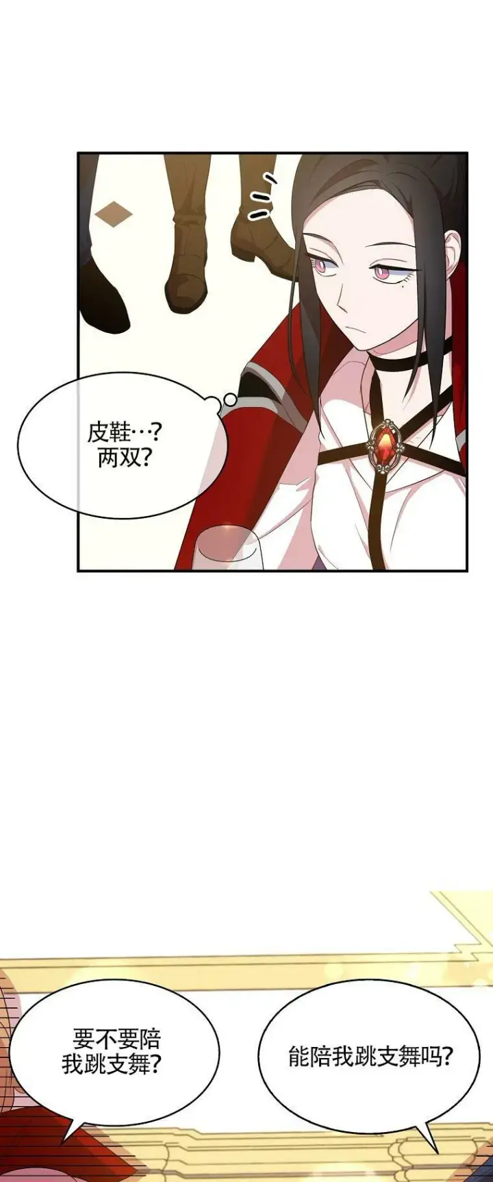 漫画《护爱之剑》第29话第57张图
