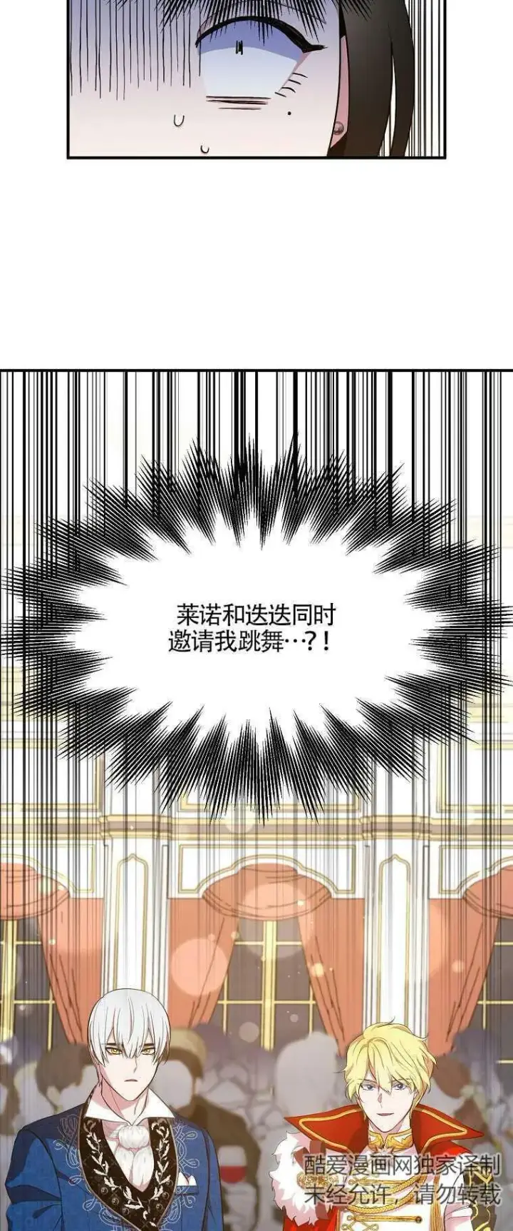 漫画《护爱之剑》第29话第59张图