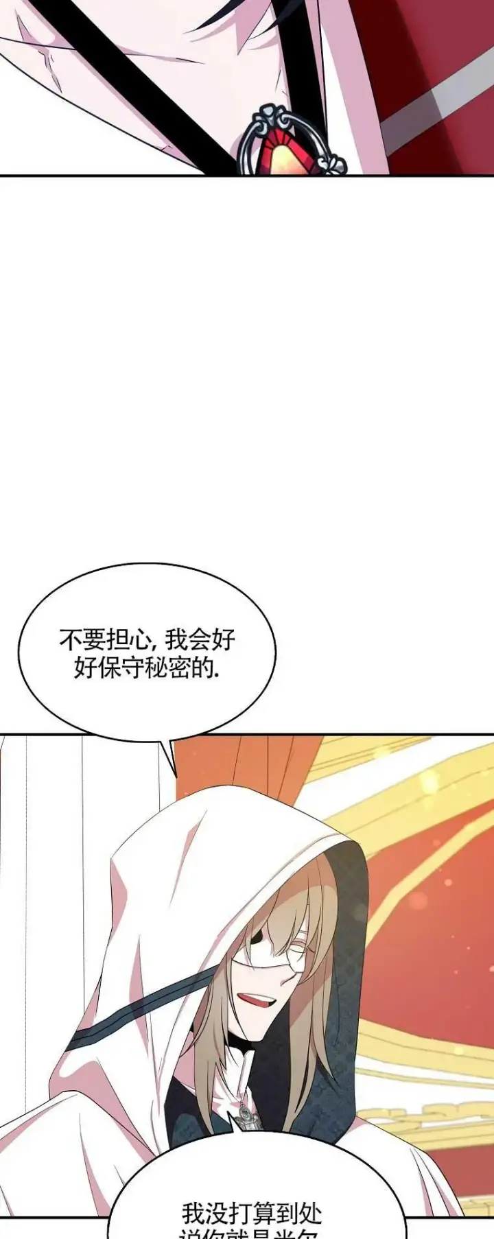 漫画《护爱之剑》第29话第8张图