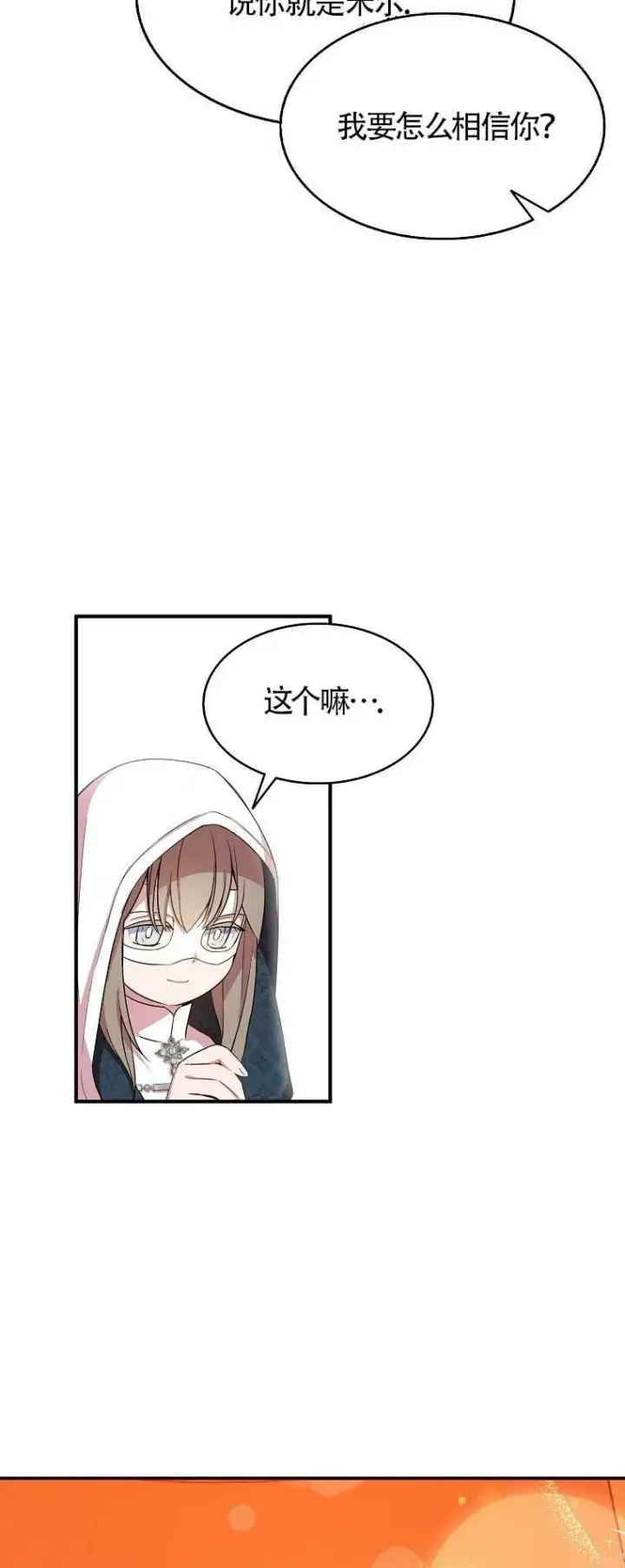 漫画《护爱之剑》第29话第9张图