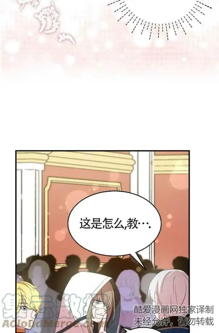 《护爱之剑》第30话图13