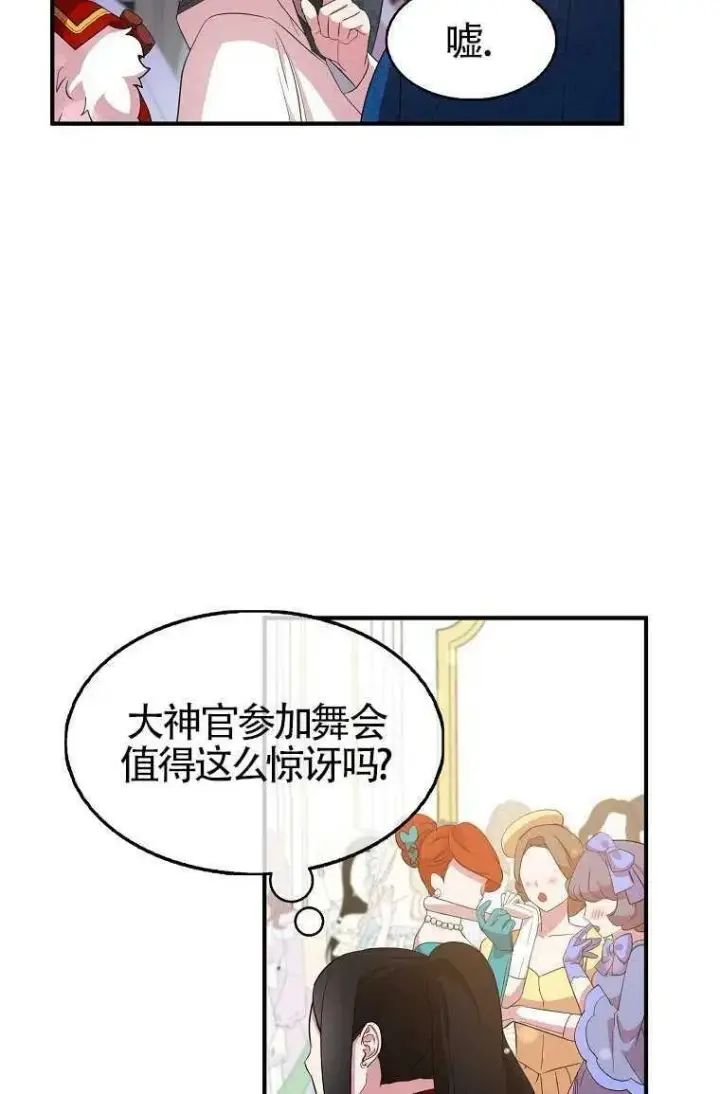 《护爱之剑》第30话图14