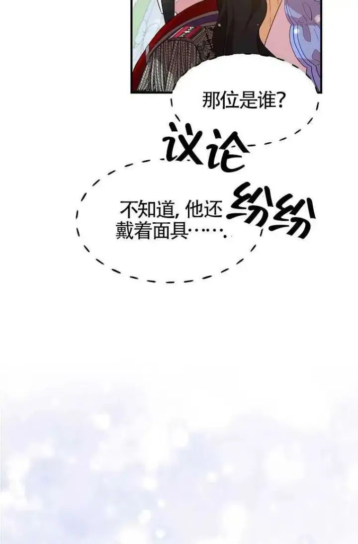 《护爱之剑》第30话图15