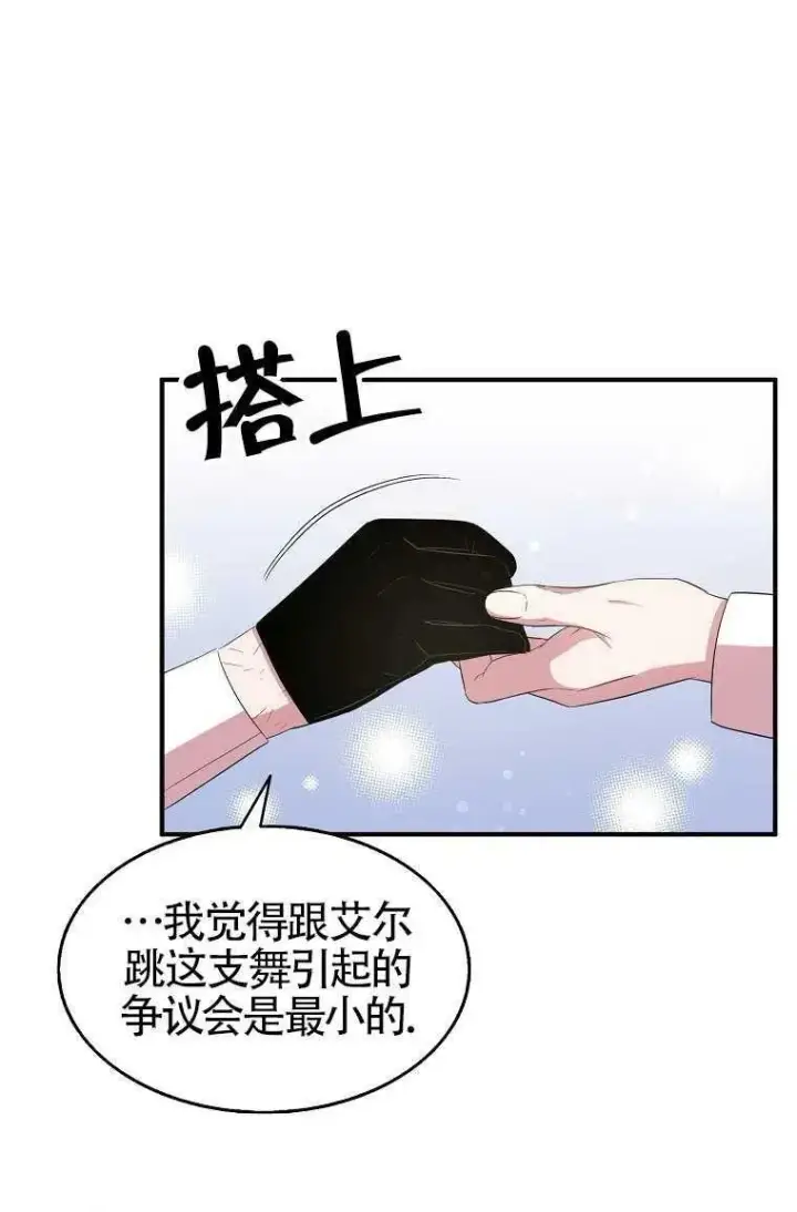 《护爱之剑》第30话图32