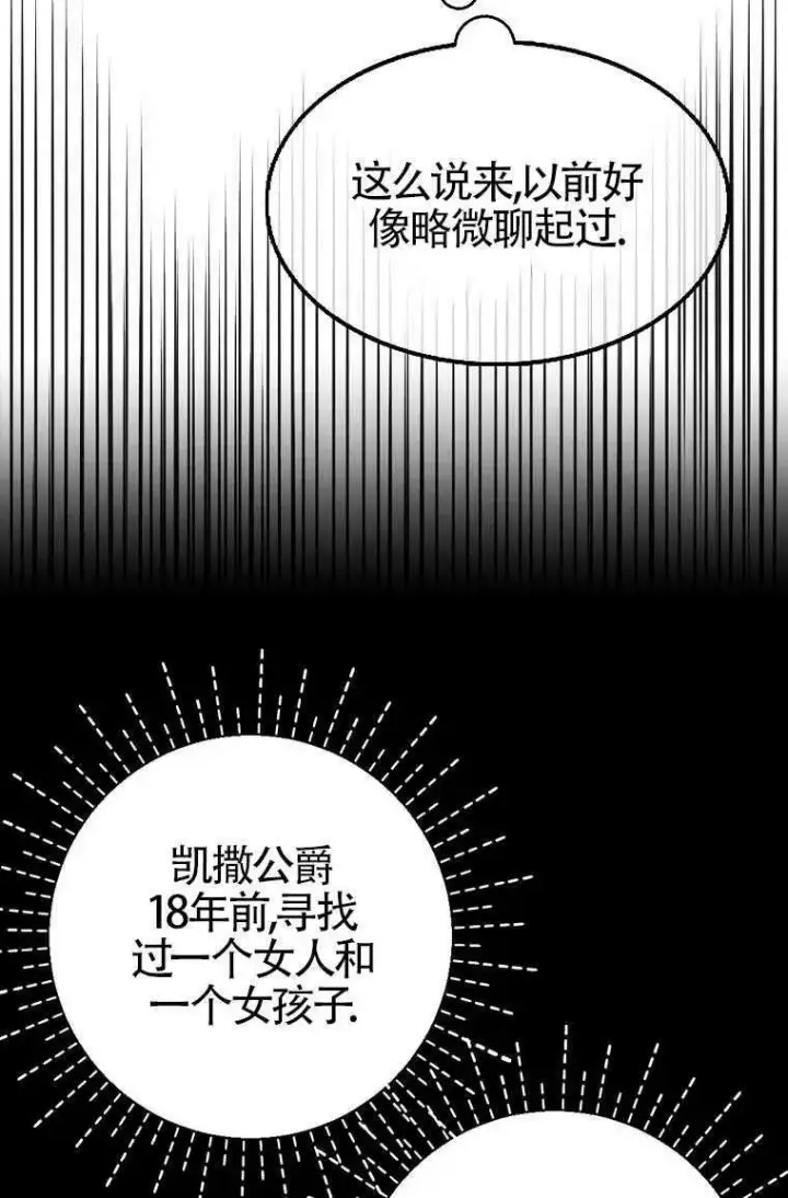 《护爱之剑》第30话图39