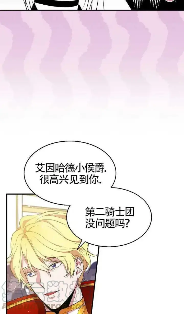《护爱之剑》第30话图4