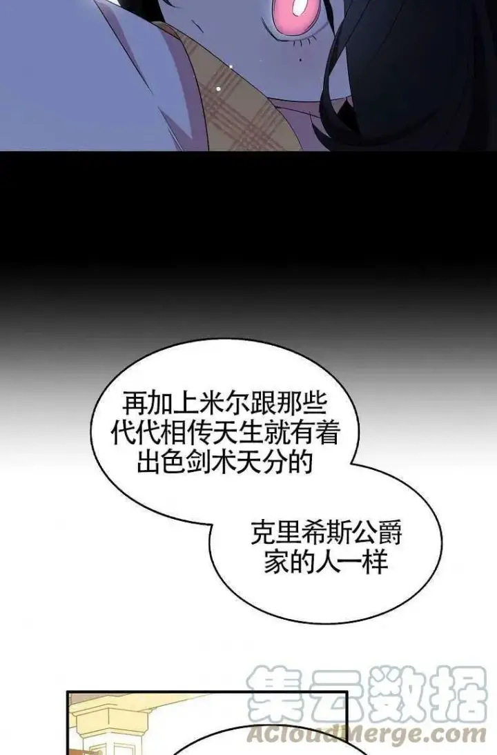 《护爱之剑》第30话图43