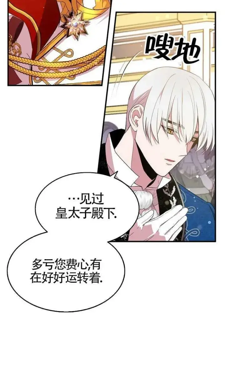 《护爱之剑》第30话图5