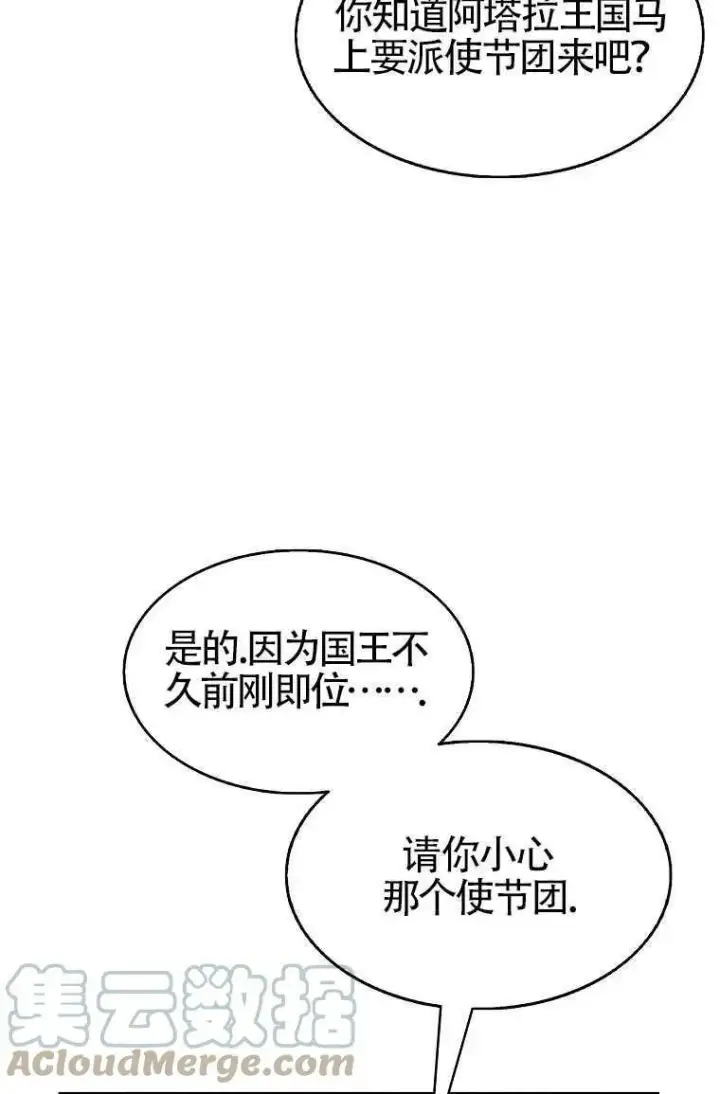 《护爱之剑》第30话图64