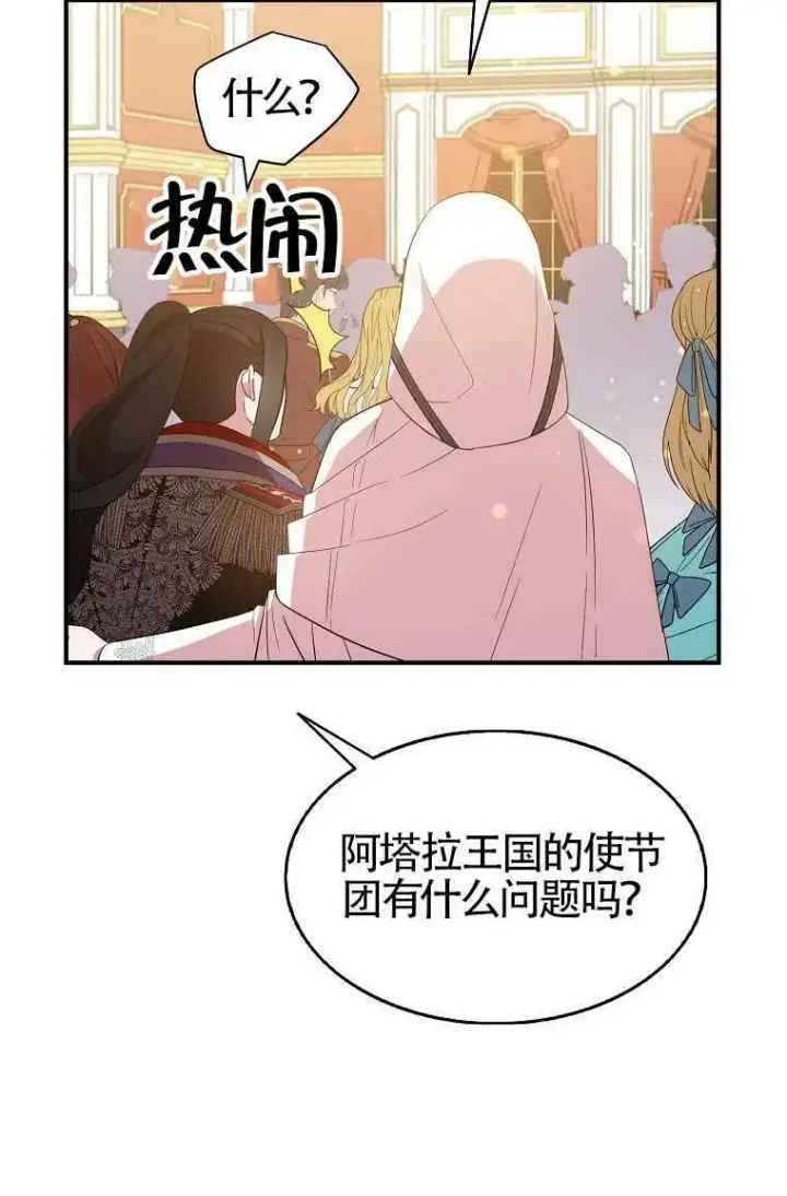 《护爱之剑》第30话图65