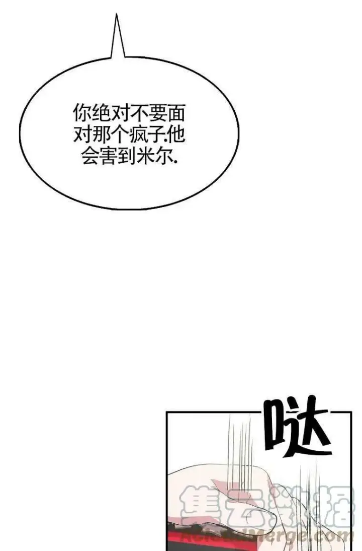 《护爱之剑》第30话图67