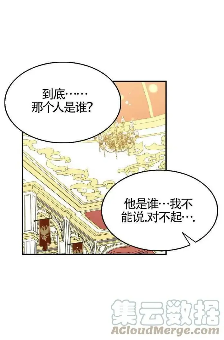 《护爱之剑》第30话图70