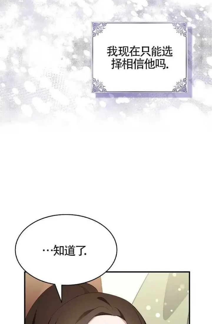 《护爱之剑》第30话图74