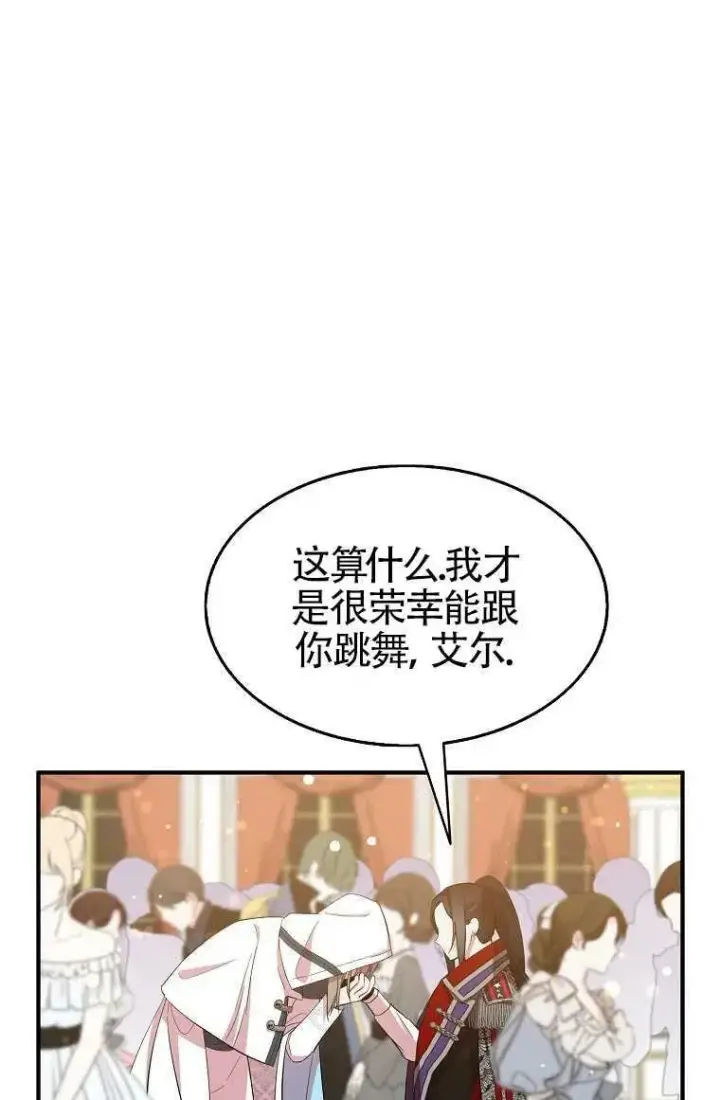 《护爱之剑》第30话图77
