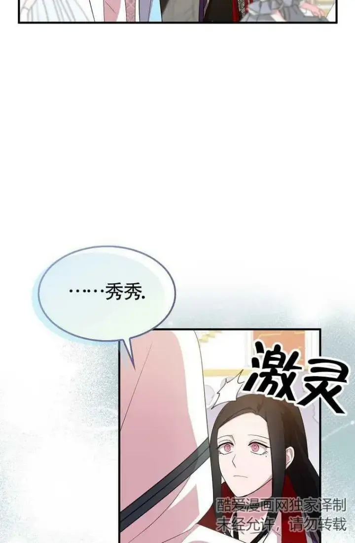 《护爱之剑》第30话图78