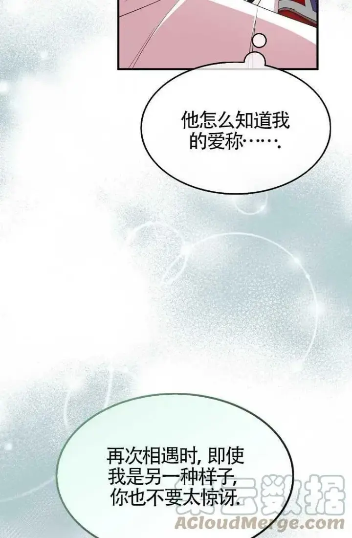 《护爱之剑》第30话图79