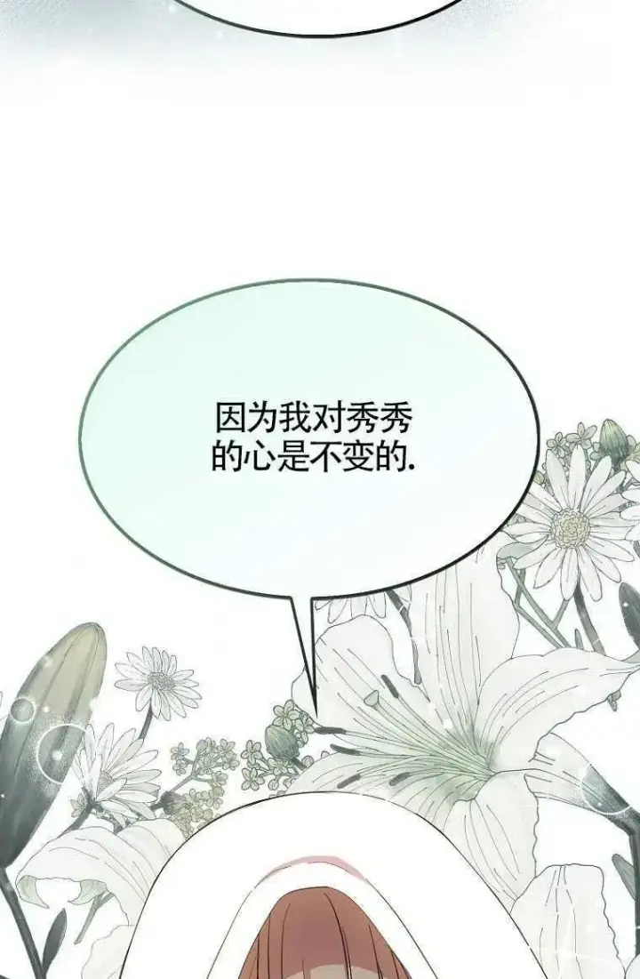 《护爱之剑》第30话图80