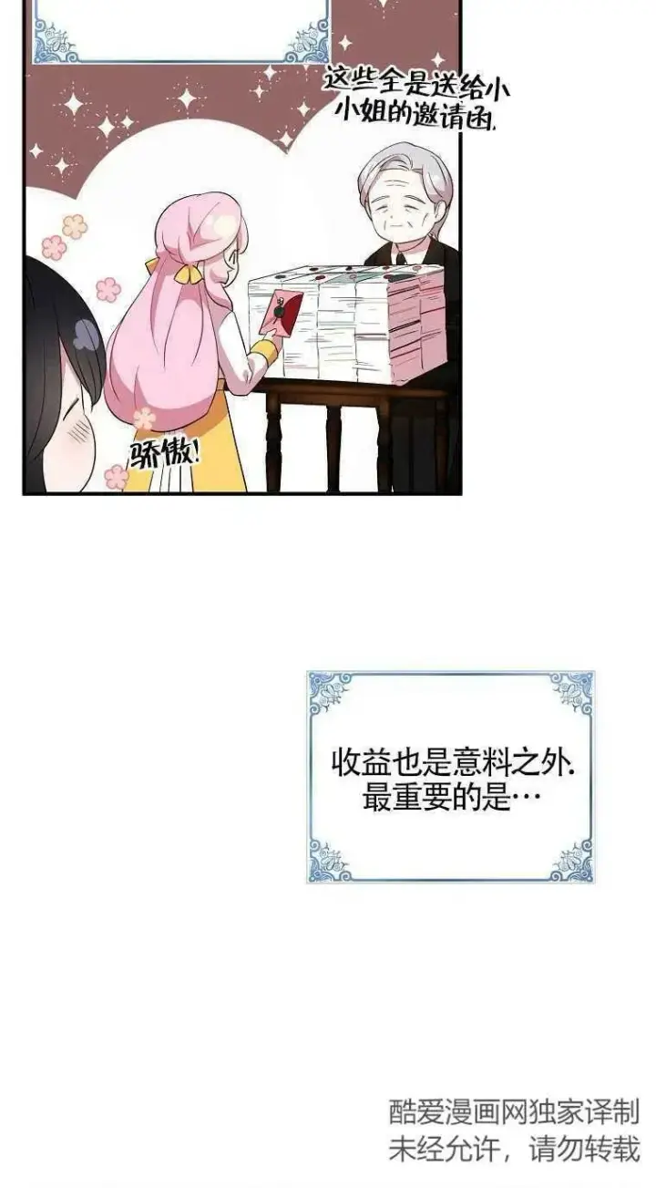 《护爱之剑》第31话图14