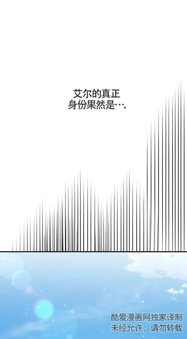 《护爱之剑》第31话图18