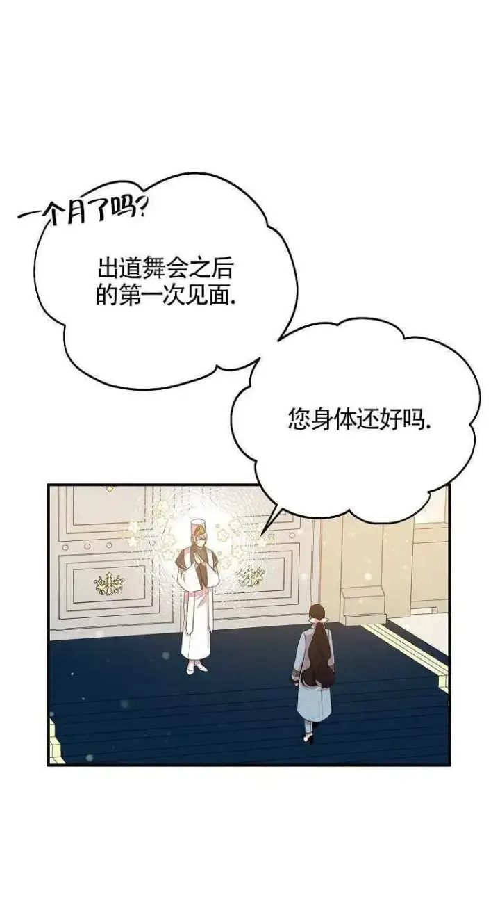 《护爱之剑》第31话图21