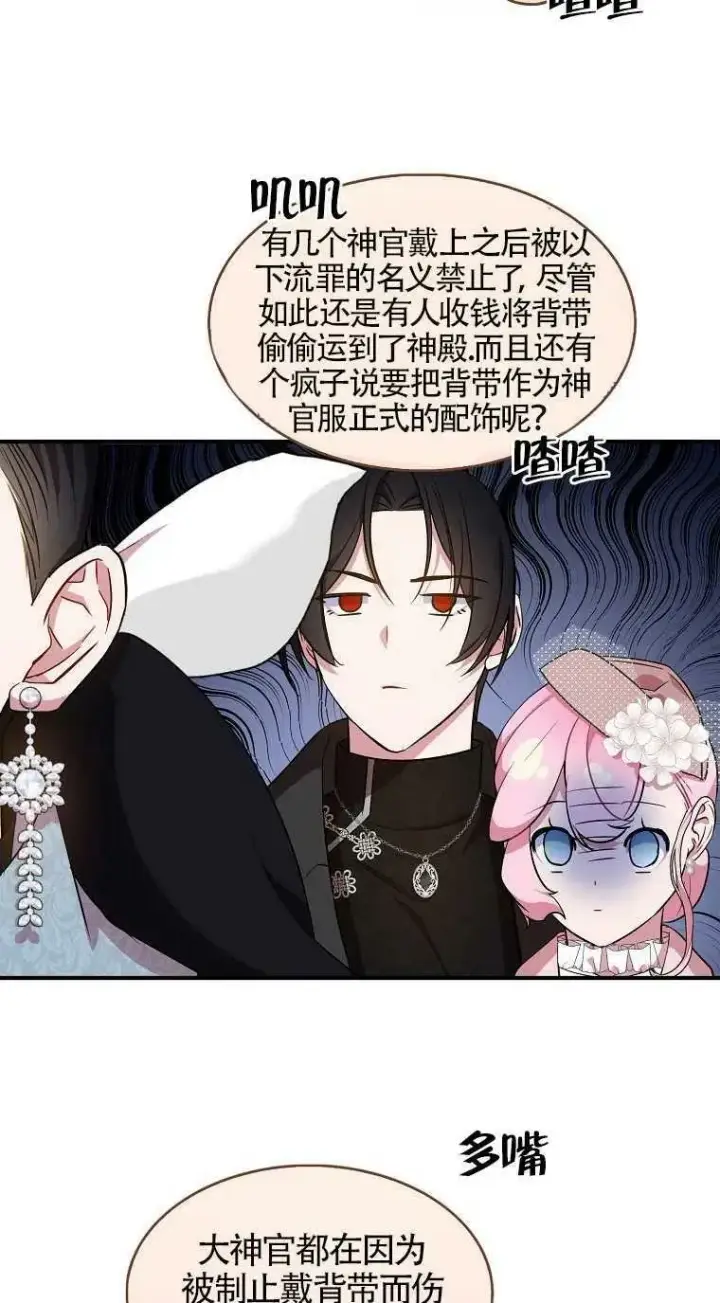 《护爱之剑》第31话图23