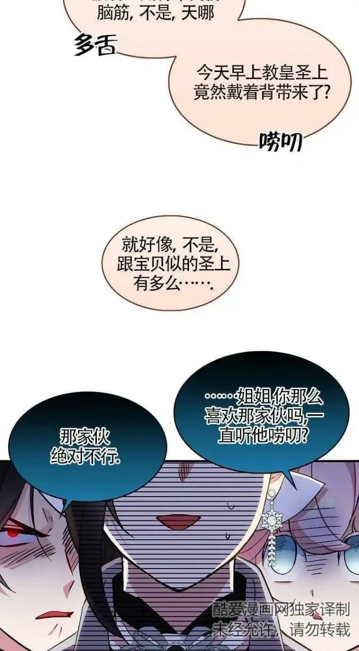 《护爱之剑》第31话图24