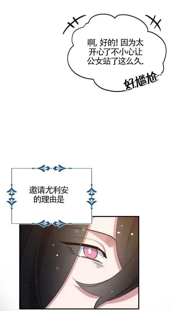 《护爱之剑》第31话图26