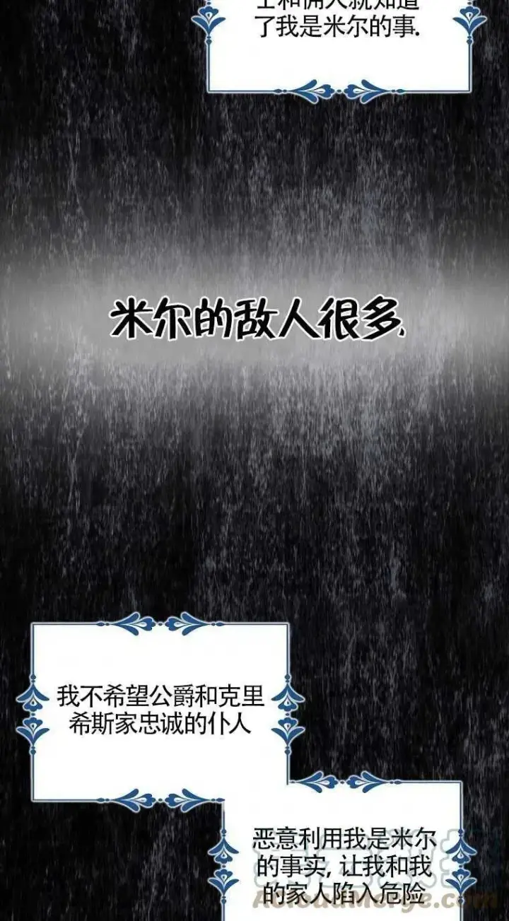 《护爱之剑》第31话图28