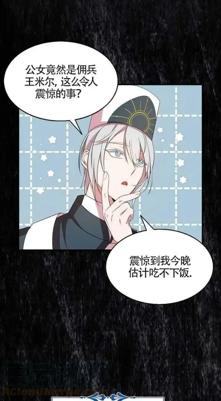 《护爱之剑》第31话图31