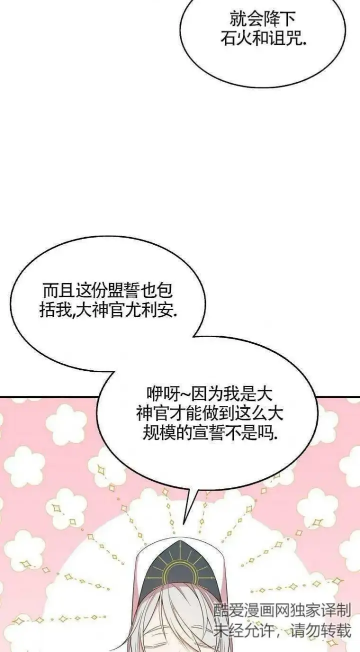 《护爱之剑》第31话图35