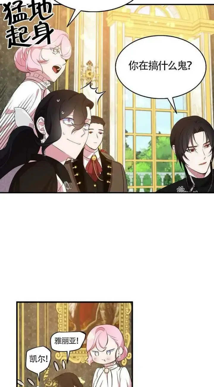《护爱之剑》第31话图39