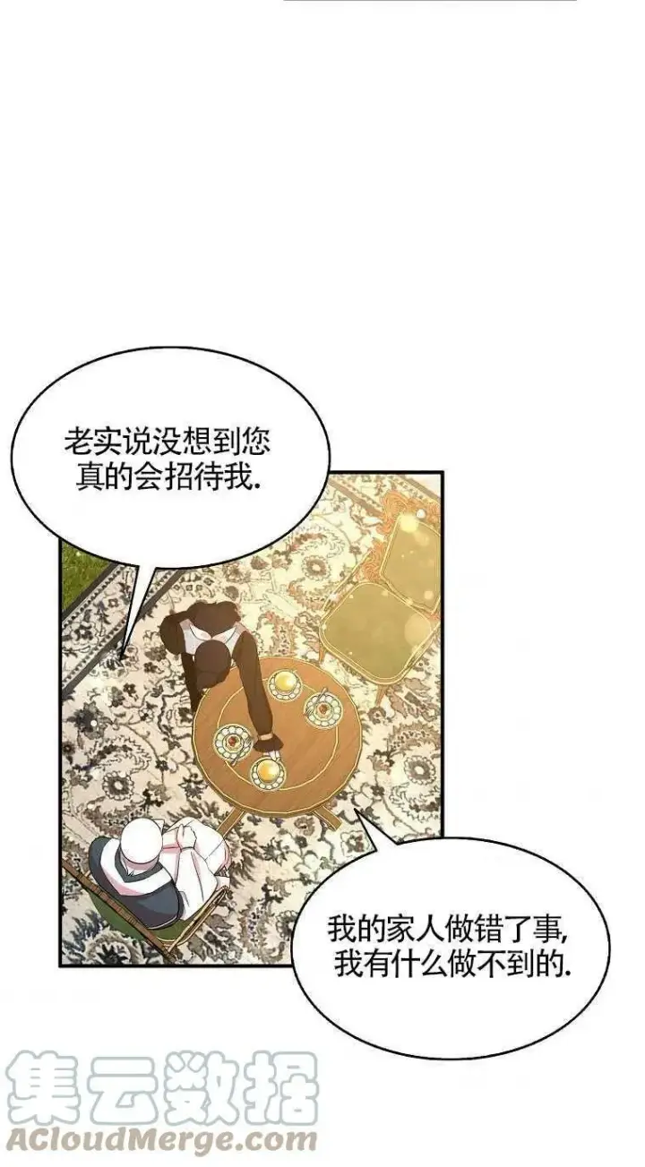 《护爱之剑》第31话图43