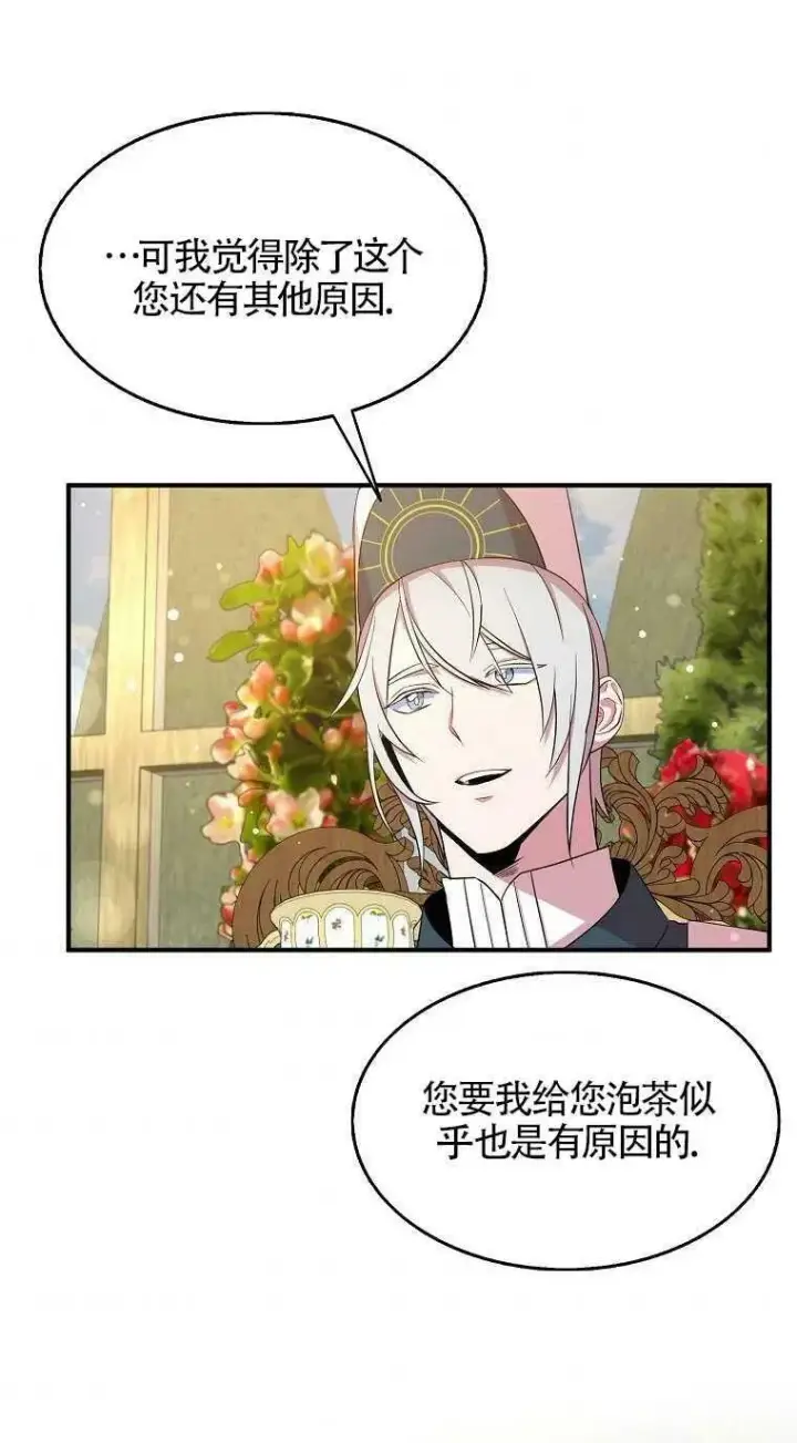 《护爱之剑》第31话图44