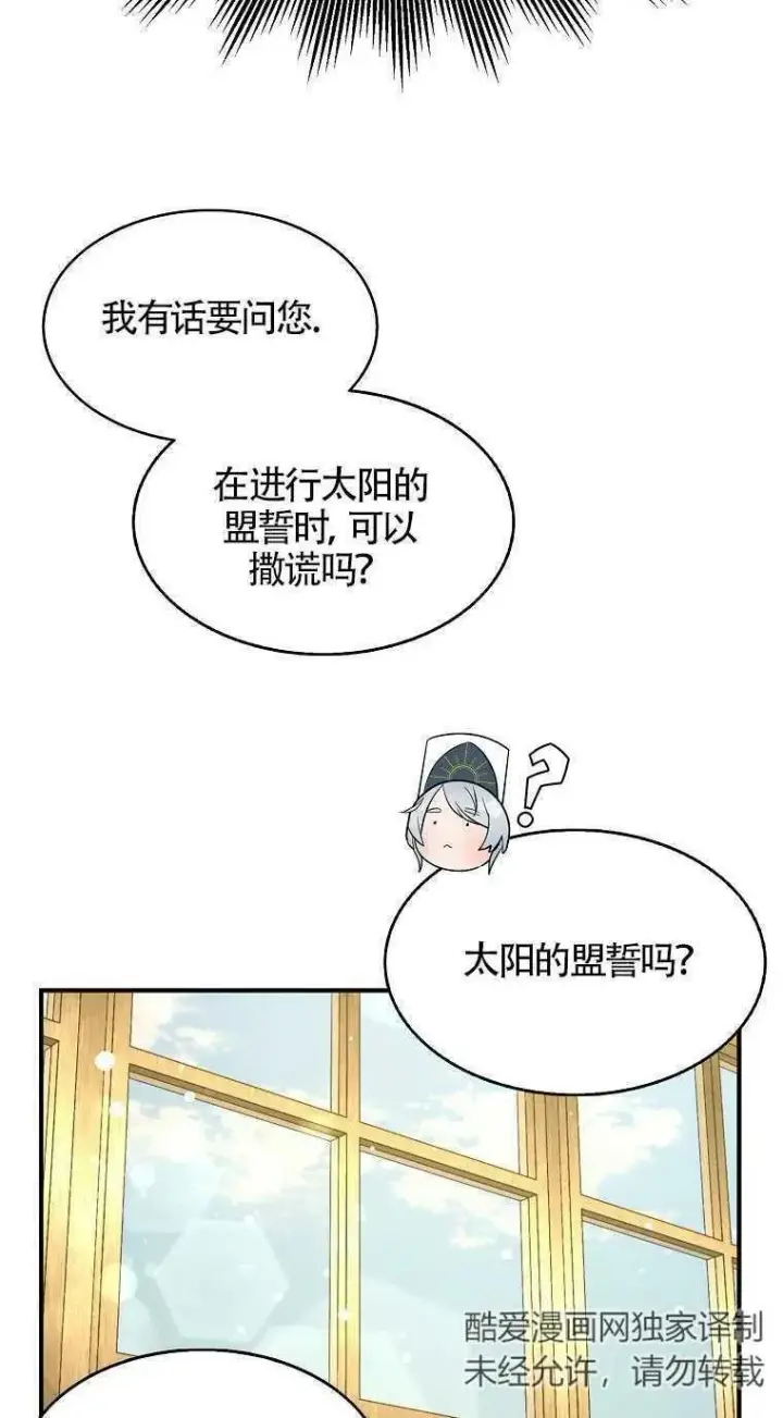 《护爱之剑》第31话图47