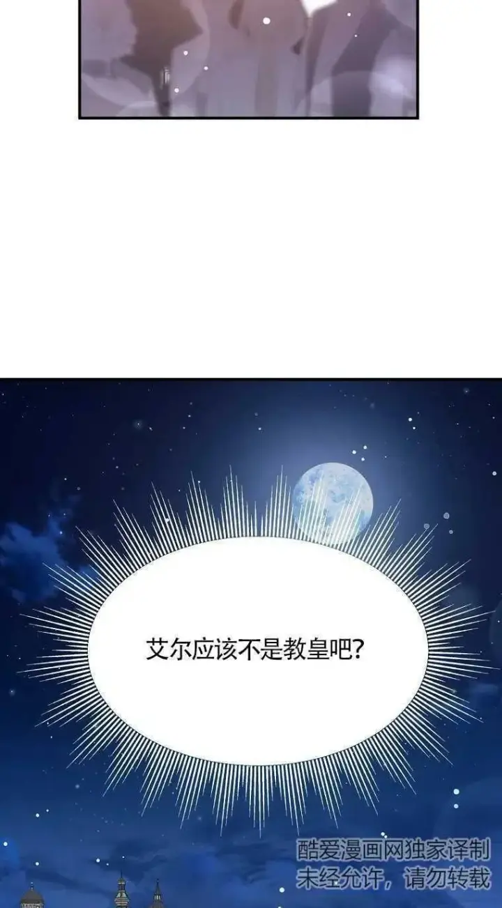 《护爱之剑》第31话图5