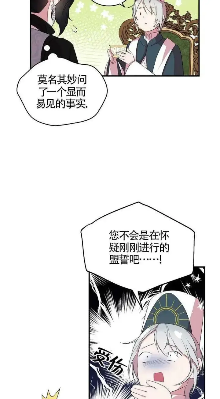 《护爱之剑》第31话图50