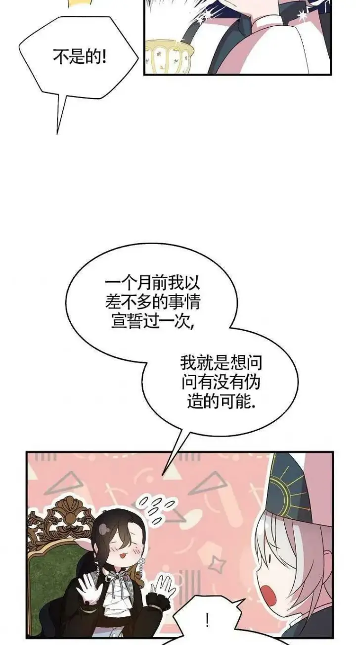 《护爱之剑》第31话图51