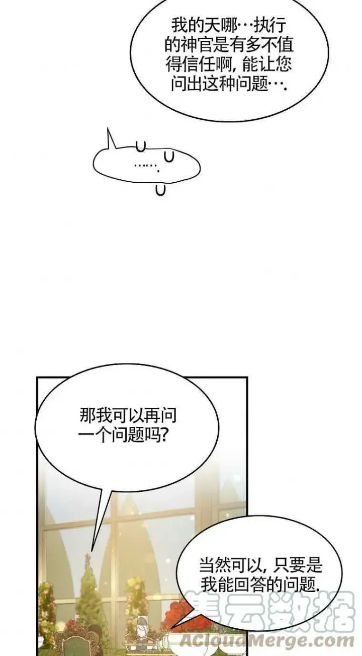 《护爱之剑》第31话图52