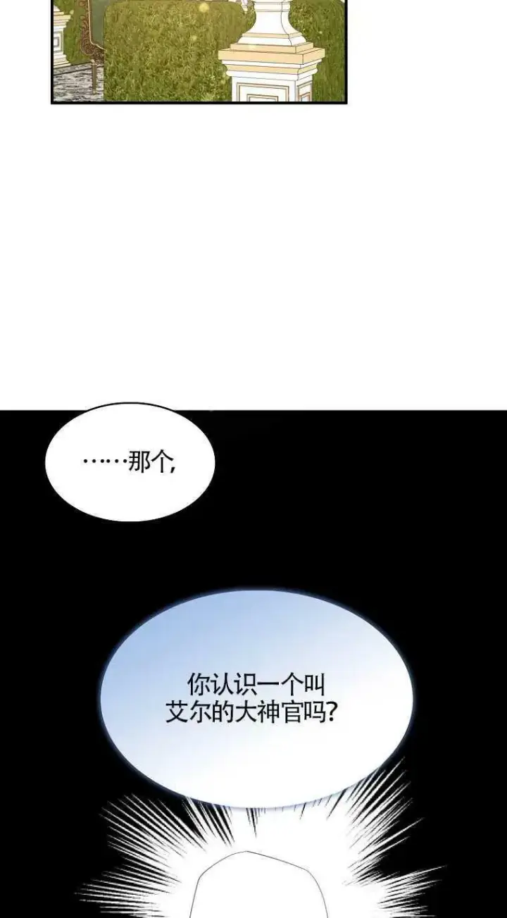 《护爱之剑》第31话图53